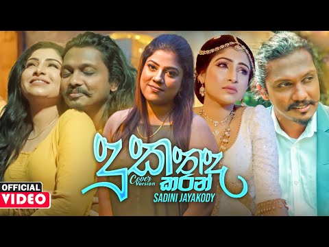 Duka Thada Karan (දුක තද කරන්) | Cover Version By Sadini Jayakody Official Music Video