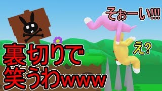 2人協力しなければ絶対クリアできないゲームで裏切る男【スーパーバニーマン＃３】