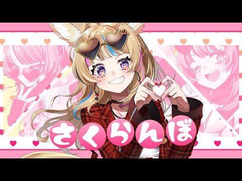 さくらんぼ - 尾丸ポルカ(cover)