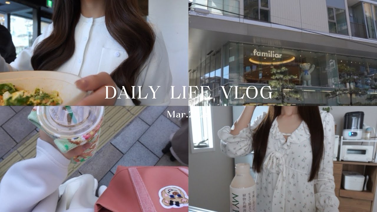 vlog｜男の子ママの日常🌷代官山familiar🐻‍❄️3coins,ダイソー購入品🛒美容院day🤍