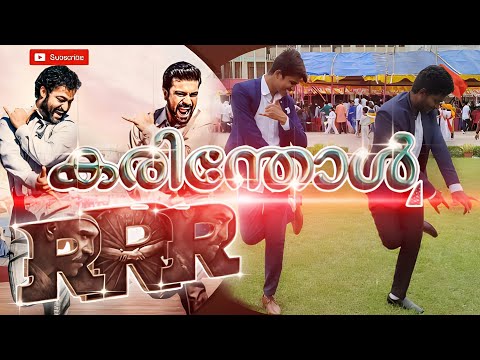 Karinthol Full Video Song (Malayalam) [4K]| RRR Songs | Revanth,sai | M M Keeravaani SS Rajamouli