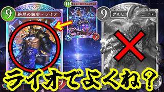 魔手ウィッチのバハムート　ライオでよくね？【シャドウバースワールドビヨンド】