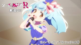 [佐賀] 佐賀R挿入歌リトルパラッポlive影像公開
