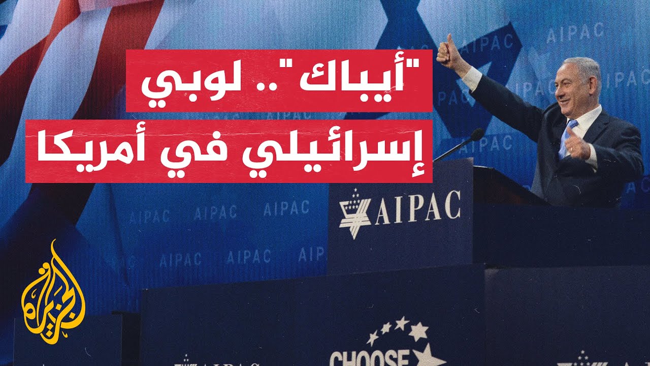 اقوى الجماعات المويده لاسرائيل في امريكا