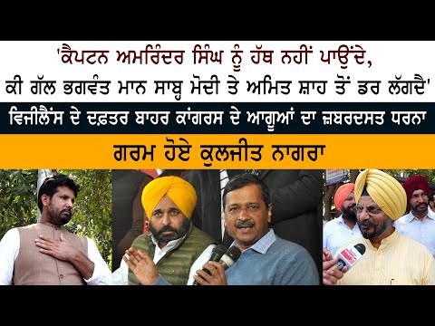 'ਕੈਪਟਨ ਨੂੰ ਹੱਥ ਨਹੀਂ ਪਾਉਂਦੇ ਕੀ ਗੱਲ Bhagwant Mann ਸਾਬ੍ਹ Modi ਤੇ Amit Shah ਤੋਂ ਡਰ ਲੱਗਦੈ'