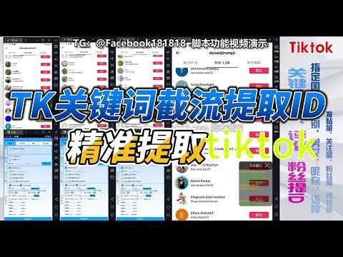 TikTok 关键词视频提取用户 ID 视频封面