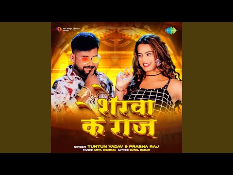 Sherva Ke Raj (Full Audio) — watch video