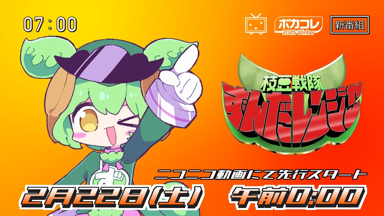 ずんだレンジャー　まもなく参上！