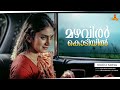 Mazhavil Kodiyil Video Song Jayaram KS Chithra Biju Narayanan Gireesh Puthenchery