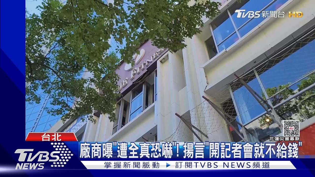 全真瑜珈無預警歇業 11廠商控遭欠款逾2500萬元