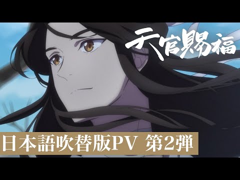 Heaven Official's Blessing