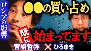 【スーパーから●●が消える】ロシアの影響で小麦粉などの買い占めが起こります。最新のロシアウクライナ情勢と日本への影響をひろゆき×宮崎哲弥が詳しく解説【品薄/バラエティー/株価暴落/プーチン/切り抜き】
