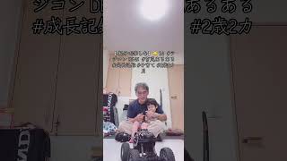 【 親子で楽しむ】🐱 14  #ラジコン DE45  #育児あるある #成長記録 #子育て #2歳2カ月
