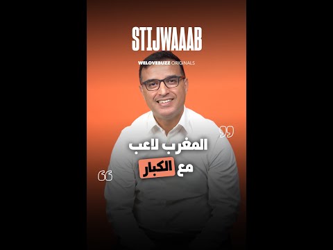 STIJWAAAB - Mohammed Elmeski | 🎓🇲🇦 Morocco chose to play with the big boys