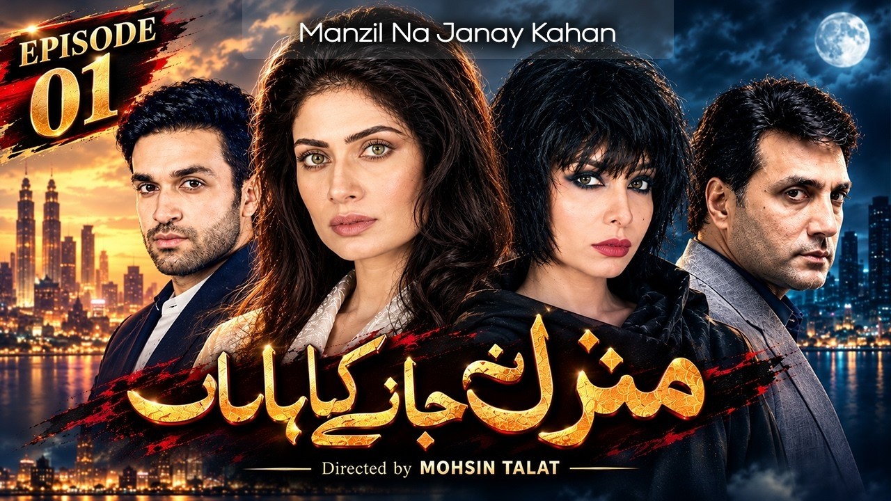 Episode 1 |  Manzil Na Janay Kahan | Adnan Siddiqui | Madiha Iftikhar | Maira Khan