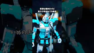 思想は強めだけど実力で呼ばれてる歌手 #転転飯店 #コマ撮り #ガンプラ  #ガンダム #shorts