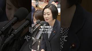 嘘つき政治、やめてもらっていいですか【 #くしぶち万里 】 2025年11月11日 衆議院予算委員会 #れいわ新選組 #国会 #政治 #shorts #高市早苗