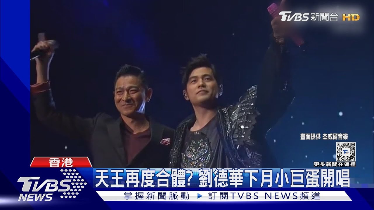 2大天王聯動! 周杰倫驚喜收劉德華大禮