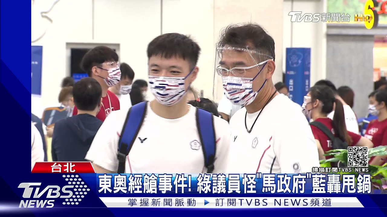 東奧經艙事件!綠議員怪「馬政府」 藍轟甩鍋