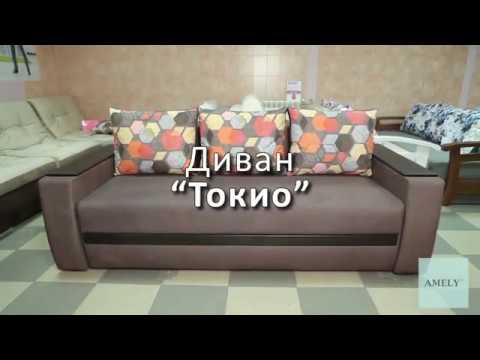 Диван Токио Прямой в Добров Меблі