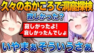 久々のおかころで爆笑とてぇてぇが渋滞する洞窟探検【ホロライブ】