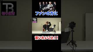 ファンの子に言いたいこと。。【Number_I】【岸優太】【TOBE】【三宅健】【平野紫耀】【神宮寺勇太】【北山宏光】【滝沢秀明】【IMP.】 〜切り抜き〜