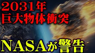 空からとんでもないものが落ちてくるかもしれません。