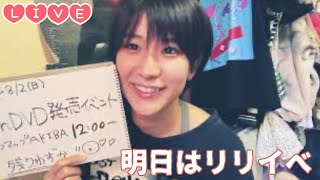 【LIVE】明日！ソフマップ秋葉原12:00リリイベだぞおおお！！配信