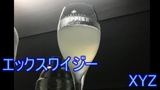 寝落ち用実況　カクテルを作ろう！エックスワイジー