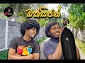 SaRock Oxygen ඔක්සිජන්