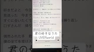 君の好きなうた/UVERworld #一発撮り #歌ってみた #アカペラ #アカペラカバー #ひよこの遊び場 #歌詞 #恋愛ソング #名曲 #即興#カバー #cover #coversong