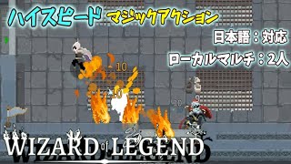 【ゆっくり実況】近接も強い魔法使いこそ最強【Wizard of Legend】