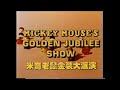 Mickey S Golden Jubilee Hong Kong VHS Opening Disney 1988