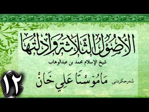 وانەی دوازدەیەم