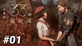 【33號遠征隊】這回合制也太緊張？！🌈手殘黨的奇幻冒險開跑！
