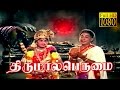 Thirumaal Perumai Sivaji K R Vijaya Padmini Sivakumar Tamil Superhit Movie HD