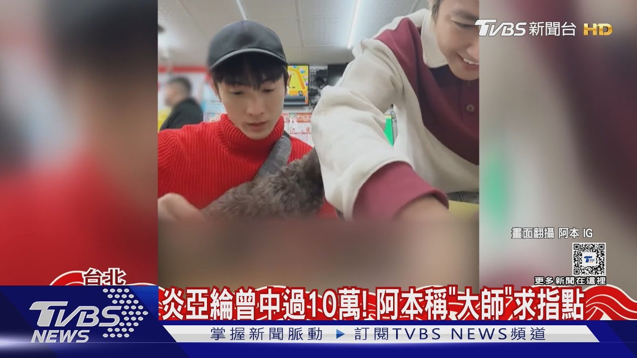 瘋刮刮樂！炎亞綸、阿本合體　林岱縈試「ChatGPT選號」怒了