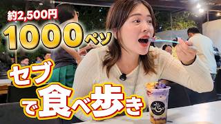セブ島の市場で1,000ペソ食べ歩きしたら最高すぎた【カルボンマーケット】