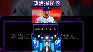 大谷翔平、史上最多4度目のシルバースラッガー賞受賞！敵も認めた最強打者 #shorts