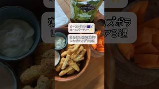 【海外生活】29歳ズボラ主婦のホームパーティー🇦🇺褒められ簡単レシピアイデア3選 #オーストラリア  #自炊 #ワーホリ #節約 #節約レシピ #cooking #sydney #food