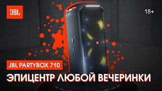 Портативная колонка JBL Partybox 710