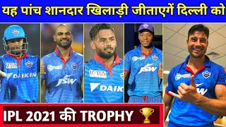 IPL 2021 - Delhi Capitals Top 5  Dangerous Players In IPL 2021 | Rishabh Pant, Shikhar Dhawan | IPL