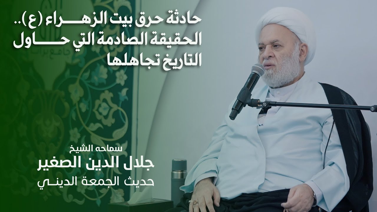 حادثة حرق بيت الزهراء (ع).. الحقيقة الصادمة التي حاول التاريخ تجاهلها
