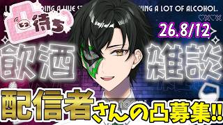 【飲酒雑談配信】一緒に飲みたい人おいでー【マスクドウェイダー/MASKED WAYDER】