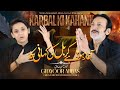 Aghaaz Ho Raha Hai Karbal Ki Kahani Ka Ghayoor Abbas Noha IMAM Ali AS 1447H 2026