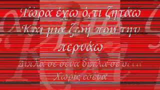 Dipla se sena-Natasa Theodoridou