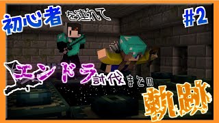 【初心者と】ブロックだらけの世界！＃2