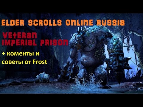 The Elder Scrolls Online - Тюрьма по русски/Veteran Imperial Prison.#83
