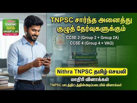 TNPSC Group 4 + VAO