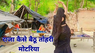 Download lagu राजा कैसे बैठू तोहरी मोटरिया में टुकुर-टुकुर देखेंगे | Mithun Chakraborty | Most Popular Song mp3